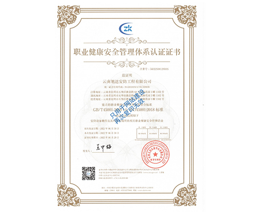 職業(yè)健康安全管理體系認證證書