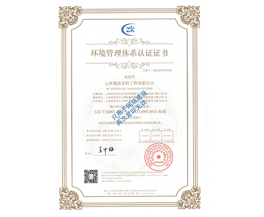 環(huán)境管理體系認證證書