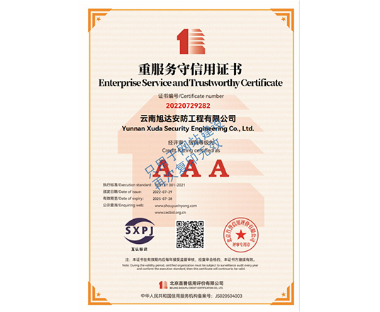 重服務守信用證書